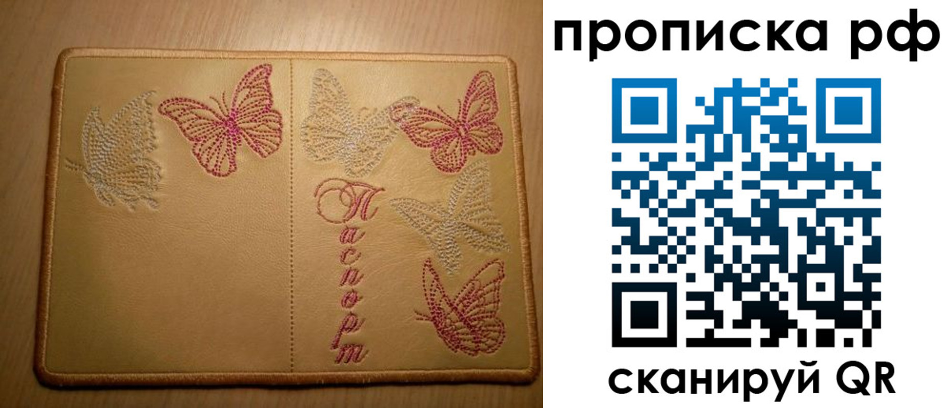 прописка в Тихорецке
