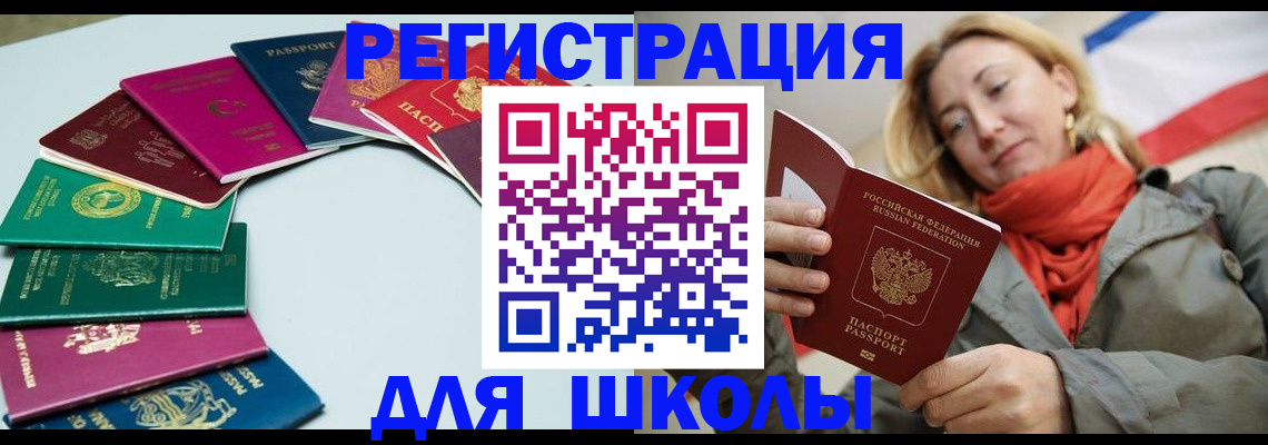 прописка в Тихорецке