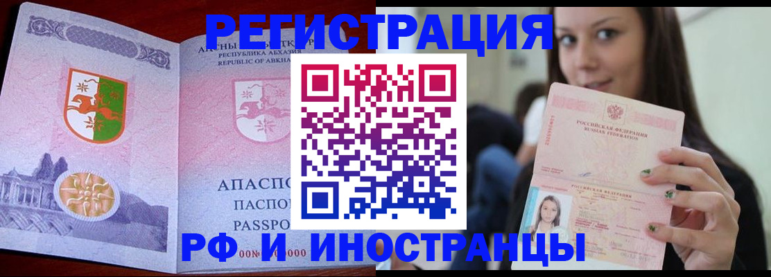 прописка законно в Тихорецке