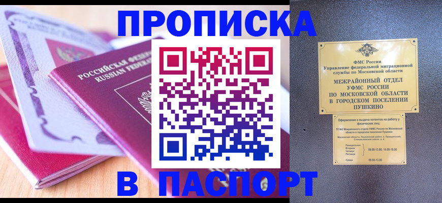 прописка законно в Тихорецке