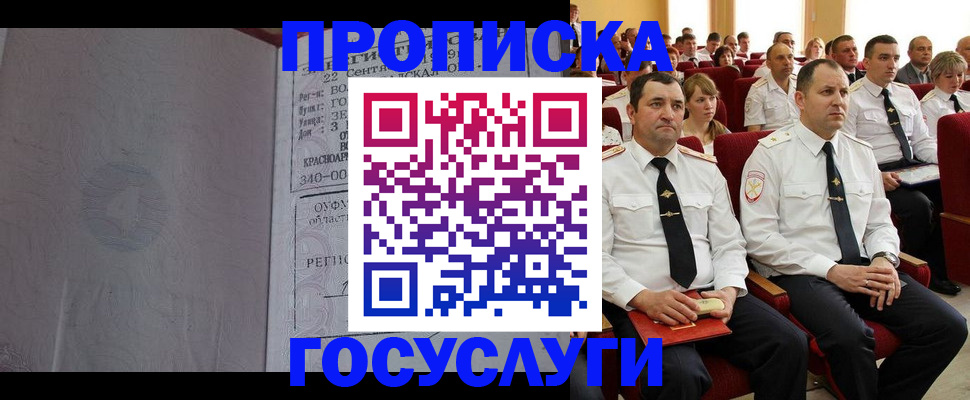 временная прописка в Тихорецке