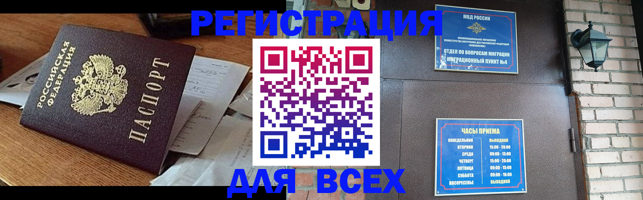 купить прописку в Тихорецке
