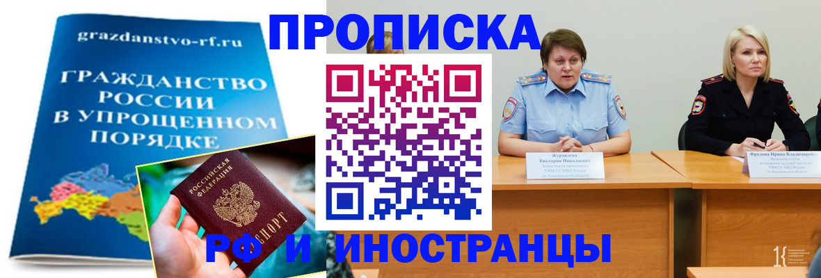 временная прописка в Тихорецке