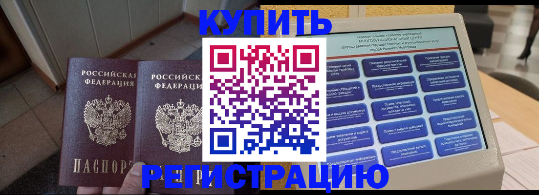 временная регистрация надежно в Тихорецке