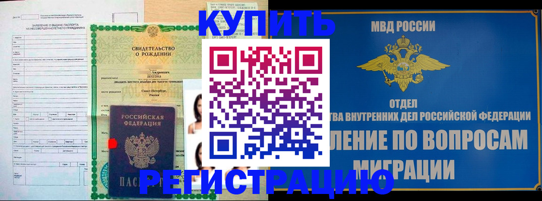 прописка паспорт в Тихорецке